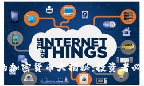 2023年最快的加密货币大揭秘：投资者必看的速度排行