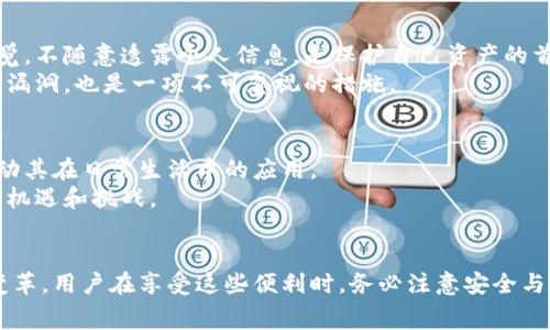   泰国如何安全使用加密货币？详解使用技巧与注意事项 / 
 guanjianci 泰国, 加密货币, 使用技巧, 注意事项 /guanjianci 

### 内容主体大纲

1. **引言**
   - 简介加密货币在全球及泰国的兴起
   - 用户在使用加密货币时可能面对的痛点

2. **泰国加密货币的法律框架**
   - 相关法规概述
   - 泰国央行的立场与政策

3. **加密货币的获取**
   - 购买渠道
     - 交易所的选择（如Binance、CoinThai等）
     - 个人间交易的注意事项
   - 如何选择安全的加密货币钱包

4. **泰国日常消费中的加密货币**
   - 实体商店的接受程度
   - 在线支付的机会与挑战

5. **加密货币投资的风险与回报**
   - 投资加密货币的潜在收益
   - 风险管理原则

6. **防范诈骗与安全使用加密货币**
   - 常见的加密货币诈骗案例
   - 安全使用加密货币的实用指南
     - 如何保护私钥、密码、安全码等

7. **未来发展趋势**
   - 加密货币在泰国金融体系中的未来展望
   - 政府对加密货币行业的支持与监管

8. **结语**
   - 总结加密货币在泰国的使用需求
   - 未来加密货币在泰国生活中的潜力

### 加密货币在泰国的使用详解

引言
随着数字经济的迅猛发展，加密货币逐渐成为了全球范围内的热门趋势，泰国也不例外。无论是在投资、支付还是资产转移中，越来越多的用户开始关注和使用加密货币。然而，尽管加密货币带来了许多便利，也伴随着不少风险和挑战。 

泰国加密货币的法律框架
在泰国，加密货币的使用及交易受到政府的监管。2018年，泰国证券交易委员会（SEC）颁布了一系列关于数字资产及加密货币的法律法规，旨在确保市场的健康发展。这些法规包括对加密货币交易所的注册要求、ICO（首次代币发行）的监管等。了解相关法律规定，能够帮助用户更安全、合法地进行加密货币交易。

加密货币的获取
在泰国获取加密货币的方式主要通过几个渠道：交易所和个人交易。最大的加密货币交易所如Binance、Kraken等，在泰国地区都有用户群体。此外，也有一些本地交易平台如CoinThai，提供便捷的交易服务。 
对于新手而言，选择一个安全、信誉良好的交易所尤为重要。同时，用户应掌握如何将所获得的加密货币存入加密钱包。选择冷热钱包的结合使用，能够提高安全性。

泰国日常消费中的加密货币
尽管加密货币在泰国逐渐被接受，实际在生活中的使用仍有些不便。目前，部分商家开始接受比特币、以太坊等加密货币作为支付手段，尤其是在旅游热点地区。 
然而，整体而言，泰国的物理商店和在线平台接受加密货币的比例仍然较低。用户在选择用加密货币支付时，应提前确认商家的支付政策，以避免不必要的麻烦。

加密货币投资的风险与回报
投资加密货币是一把双刃剑，潜在的高收益与高风险并存。尽管比特币和以太坊等主流数字资产在过去传统金融危机中展现出相对的抗风险能力，但其价格波动依然剧烈，投资者必须谨慎行事。 
在投资时，建议用户设定明确的投资目标，分散投资组合，并了解市场动态以降低风险。同时，从长远来看，投资于符合自身财务规划的加密资产，将会增强对市场的适应能力。

防范诈骗与安全使用加密货币
随着加密货币的流行，相关的诈骗案件也逐渐增多。用户需警惕常见的网络钓鱼、假冒投资平台等诈骗行为。保持对私钥及账户信息的警觉，不随意透露个人信息，是保护自己资产的首要步骤。 
安全使用加密货币的实用指南包括：利用双重身份验证、定期更改账户密码、选择信誉良好的交易平台等。此外，及时更新软件以防止安全漏洞，也是一项不可忽视的措施。

未来发展趋势
展望未来，泰国的加密货币市场将继续向着更加规范化、透明化的方向发展。随着政府对加密货币行业的支持加大，数字经济的普及将推动其在日常生活中的应用。 
同时，区块链技术作为支撑加密货币的重要基础设施，将在金融、物流等领域发挥更大作用。用户在这一波数字化浪潮中，必将迎来更多的机遇和挑战。

结语
加密货币在泰国的兴起与广大用户迫切的需求息息相关。作为一种新兴的财务工具，它不仅带来了投资的新机遇，还推动了消费支付的变革。用户在享受这些便利时，务必注意安全与合规性，确保每一次交易都在合法且安全的环境中进行。未来，加密货币可能会在泰国生活中扮演越来越重要的角色，让我们拭目以待吧！