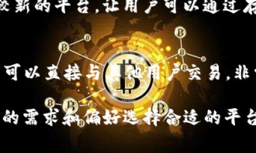 在美国，有多个知名的加密货币平台，通常提供不同类型的服务，包括交易、存储和投资等。以下是一些主要的加密货币平台：

1. **Coinbase**
   - Coinbase 是美国最知名的加密货币交易所之一，以其友好的用户界面而受到广泛欢迎。它支持比特币、以太坊、莱特币等多种加密货币的交易。

2. **Binance US**
   - Binance 的美国子公司，为美国用户提供各种数字资产的交易服务。它具有较低的交易费用和多样的交易对。

3. **Kraken**
   - Kraken 是一家老牌的加密货币交易所，提供多种加密货币交易及法币兑换，安全性高，适合专业交易者。

4. **Gemini**
   - Gemini 由 Winklevoss 兄弟创立，以合规性和安全性著称，允许用户进行加密货币买卖，并提供存储服务。

5. **Bitstamp**
   - Bitstamp 是一个在行业内有着良好声誉的交易所，除了常见的加密货币外，还支持法币 depósitos与取款。

6. **eToro**
   - eToro 是一个社交交易平台，允许用户买卖加密货币和其他资产，并提供共享投资策略的功能。

7. **Huobi US**
   - Huobi 是全球比较大的加密货币交易所之一，其美国子公司提供多种数字资产的交易选项。

8. **Crypto.com**
   - Crypto.com 提供交易、加密货币钱包和借记卡等多种服务，用户可以使用其平台进行买卖和借贷。

9. **BlockFi**
   - BlockFi 提供加密货币存款和贷款服务，是一个相对较新的平台，让用户可以通过存储加密货币获得利息。

10. **Paxful**
   - Paxful 是一个点对点(P2P)加密货币交易平台，用户可以直接与其他用户交易，非常适合新手。

每个平台都有其独特的功能和市场定位，用户可以根据自己的需求和偏好选择合适的平台进行加密货币交易。