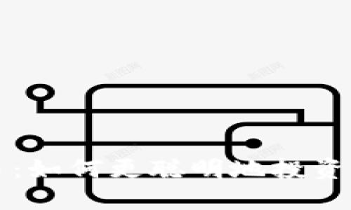 美元加密货币交易：如何更聪明地投资以避免风险与损失