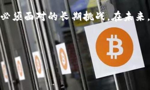   EOS加密货币：从诞生到发展的全景回顾及其未来展望 / 

 guanjianci EOS，加密货币，区块链，投资 /guanjianci 

一、EOS加密货币的诞生背景
EOS（Enterprise Operation System）是一种基于区块链技术的加密货币和智能合约平台，旨在为开发者提供一个简单易用的环境。在2017年的区块链狂潮中，EOS的白皮书引起了广泛关注，其创始人丹·拉里默（Dan Larimer）在业界有着极高的声誉。为了理解EOS的诞生，首先需要了解当时区块链行业的痛点：
多数区块链网络在扩展性、可用性和交易速度等方面都面临挑战。虽然比特币和以太坊等先行者在去中心化和安全性上取得了成功，但它们在处理高交易量时常常显得力不从心。因此，EOS作为一种旨在解决这些痛点的新兴平台而诞生，目标是实现更高的交易吞吐量和更低的操作门槛。

二、EOS的技术架构解析
EOS的独特之处在于其DPoS（Delegated Proof of Stake）共识机制，这种机制允许EOS持有人选举出“区块生产者”来维护网络，相比于传统的PoW（Proof of Work）机制，DPoS在能效和交易确认速度上具有显著优势。
这一机制的设计不仅保证了网络的去中心化，还提高了交易处理效率，理论上，EOS网络每秒能够处理数千笔交易，这远远超过了以太坊等其他平台。而且，这一机制也让持有EOS代币的用户能够部分参与治理，增加了用户的发言权和参与感。通过这种方式，EOS平台减少了智能合约的开发门槛，使开发者能够快速构建和部署应用。

三、EOS代币的发行与初始市场表现
EOS在2017年进行了为期一年的ICO（Initial Coin Offering），其代币总发行量达到10亿枚，筹集资金超过40亿美元。这样的成绩让EOS在史上所有ICO中名列前茅，充分反映出市场对其未来发展的信心。
虽然在其初期EOS的价格经历了大幅波动，但其在整体市场中的表现却显示出了一定的韧性。投资者对EOS充满期待，认为其能够在日渐复杂的区块链生态中占据一席之地。

四、EOS的应用场景与生态系统构建
随着技术的不断进步，EOS逐渐构建起多个行业应用场景。从去中心化金融（DeFi）到NFT（非同质化代币），EOS的应用覆盖了多个领域。比如在游戏领域，通过EOS支持的项目如CryptoKitties吸引了大量用户，为平台增长注入了活力。
同时，EOS生态系统也在不断扩展。越来越多的开发者通过EOS构建自己的应用，借助其低成本和高效率的优势，在竞争激烈的市场中脱颖而出。这种积极的生态环境使得EOS在不断变化的区块链领域中保持了其市场地位。

五、EOS面临的挑战与应对策略
尽管EOS在市场上取得了不小的成就，但并不能忽略各种挑战。首先是竞争的加剧，尤其是以以太坊2.0为代表的其他新兴平台逐渐崛起，其在生态系统和社区支持方面给EOS带来了压力。其次，随着技术的更迭，如何保持平台的稳定性与安全性，也是EOS必须面对的现实问题。
为了应对这些挑战，EOS的开发团队在持续更新和代码，使得平台的技术架构更为健壮。同时，提升社区参与度与用户体验也是一项关键策略。通过不断增设活动和奖励机制，EOS希望能够吸引更多的开发者和用户加入。只有这样，才能确保其生态系统的持久健康发展。

六、EOS的未来展望
展望未来，EOS作为一个致力于降低用户门槛的区块链平台，预计会在多个领域持续发展。包括但不限于去中心化金融、数字身份、物联网等创新应用。作为一种前沿技术，区块链的不断演进将为EOS带来更大的可能性。
同时，随着社会对数据隐私、安全和透明度的重视程度加深，EOS所倡导的去中心化理念也将迎来更大的市场机遇。这不仅是对EOS本身的挑战，也是一种激励，驱动其技术与生态的不断创新。

七、总结
EOS作为一种新兴的加密货币，凭借其独特的技术架构和丰富的应用场景，在短时间内取得了令人瞩目的成绩。然而，市场的竞争和技术的发展都是其必须面对的长期挑战。在未来，只有通过不断的创新和，EOS才能真正实现其在区块链生态中的战略目标。

各种因素交织在一起，让我们对EOS的未来充满期待，期待它能在不断变化的加密货币领域继续书写精彩的篇章。 

注意：以上内容为示例性大纲，完整内容需在此结构基础上进一步丰富和扩展。