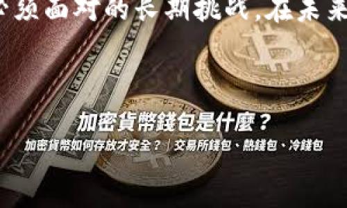  EOS加密货币：从诞生到发展的全景回顾及其未来展望 / 

 guanjianci EOS，加密货币，区块链，投资 /guanjianci 

一、EOS加密货币的诞生背景
EOS（Enterprise Operation System）是一种基于区块链技术的加密货币和智能合约平台，旨在为开发者提供一个简单易用的环境。在2017年的区块链狂潮中，EOS的白皮书引起了广泛关注，其创始人丹·拉里默（Dan Larimer）在业界有着极高的声誉。为了理解EOS的诞生，首先需要了解当时区块链行业的痛点：
多数区块链网络在扩展性、可用性和交易速度等方面都面临挑战。虽然比特币和以太坊等先行者在去中心化和安全性上取得了成功，但它们在处理高交易量时常常显得力不从心。因此，EOS作为一种旨在解决这些痛点的新兴平台而诞生，目标是实现更高的交易吞吐量和更低的操作门槛。

二、EOS的技术架构解析
EOS的独特之处在于其DPoS（Delegated Proof of Stake）共识机制，这种机制允许EOS持有人选举出“区块生产者”来维护网络，相比于传统的PoW（Proof of Work）机制，DPoS在能效和交易确认速度上具有显著优势。
这一机制的设计不仅保证了网络的去中心化，还提高了交易处理效率，理论上，EOS网络每秒能够处理数千笔交易，这远远超过了以太坊等其他平台。而且，这一机制也让持有EOS代币的用户能够部分参与治理，增加了用户的发言权和参与感。通过这种方式，EOS平台减少了智能合约的开发门槛，使开发者能够快速构建和部署应用。

三、EOS代币的发行与初始市场表现
EOS在2017年进行了为期一年的ICO（Initial Coin Offering），其代币总发行量达到10亿枚，筹集资金超过40亿美元。这样的成绩让EOS在史上所有ICO中名列前茅，充分反映出市场对其未来发展的信心。
虽然在其初期EOS的价格经历了大幅波动，但其在整体市场中的表现却显示出了一定的韧性。投资者对EOS充满期待，认为其能够在日渐复杂的区块链生态中占据一席之地。

四、EOS的应用场景与生态系统构建
随着技术的不断进步，EOS逐渐构建起多个行业应用场景。从去中心化金融（DeFi）到NFT（非同质化代币），EOS的应用覆盖了多个领域。比如在游戏领域，通过EOS支持的项目如CryptoKitties吸引了大量用户，为平台增长注入了活力。
同时，EOS生态系统也在不断扩展。越来越多的开发者通过EOS构建自己的应用，借助其低成本和高效率的优势，在竞争激烈的市场中脱颖而出。这种积极的生态环境使得EOS在不断变化的区块链领域中保持了其市场地位。

五、EOS面临的挑战与应对策略
尽管EOS在市场上取得了不小的成就，但并不能忽略各种挑战。首先是竞争的加剧，尤其是以以太坊2.0为代表的其他新兴平台逐渐崛起，其在生态系统和社区支持方面给EOS带来了压力。其次，随着技术的更迭，如何保持平台的稳定性与安全性，也是EOS必须面对的现实问题。
为了应对这些挑战，EOS的开发团队在持续更新和代码，使得平台的技术架构更为健壮。同时，提升社区参与度与用户体验也是一项关键策略。通过不断增设活动和奖励机制，EOS希望能够吸引更多的开发者和用户加入。只有这样，才能确保其生态系统的持久健康发展。

六、EOS的未来展望
展望未来，EOS作为一个致力于降低用户门槛的区块链平台，预计会在多个领域持续发展。包括但不限于去中心化金融、数字身份、物联网等创新应用。作为一种前沿技术，区块链的不断演进将为EOS带来更大的可能性。
同时，随着社会对数据隐私、安全和透明度的重视程度加深，EOS所倡导的去中心化理念也将迎来更大的市场机遇。这不仅是对EOS本身的挑战，也是一种激励，驱动其技术与生态的不断创新。

七、总结
EOS作为一种新兴的加密货币，凭借其独特的技术架构和丰富的应用场景，在短时间内取得了令人瞩目的成绩。然而，市场的竞争和技术的发展都是其必须面对的长期挑战。在未来，只有通过不断的创新和，EOS才能真正实现其在区块链生态中的战略目标。

各种因素交织在一起，让我们对EOS的未来充满期待，期待它能在不断变化的加密货币领域继续书写精彩的篇章。 

注意：以上内容为示例性大纲，完整内容需在此结构基础上进一步丰富和扩展。