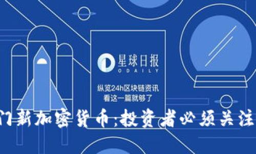 2023年热门新加密货币：投资者必须关注的潜力项目