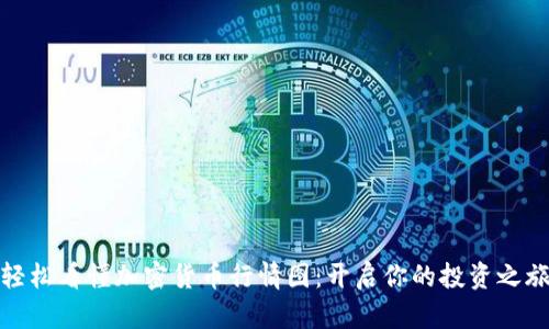 轻松看懂加密货币行情图：开启你的投资之旅