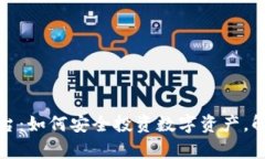 建行加密货币平台：如何安全投资数字资产，解