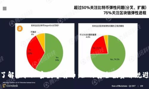 全面了解虚拟加密数字货币：如何安全投资并规避风险