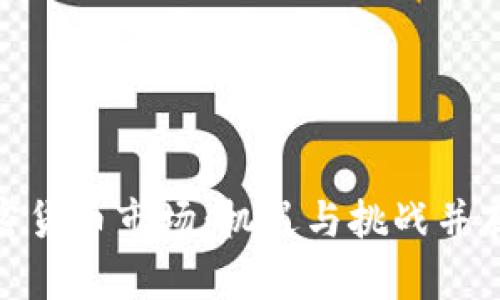 揭秘日本加密货币市场：机遇与挑战并存的投资天地