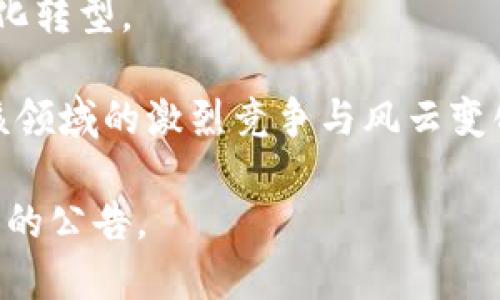 中国的加密货币项目数量众多，涵盖了各种类型的解决方案和应用，具体数量可能会因时间和市场动态而异。

截至2023年，在中国，加密货币及区块链项目的数量已经达到数百个。这些项目不仅包括主流的加密货币，例如比特币和以太坊，也包括许多本土的数字货币和处于开发阶段的区块链项目。

一些知名的中国加密货币项目包括：

1. **数字人民币（DCEP）**：由中国人民银行推出的数字法定货币，是全球范围内首个由国家官方发起的数字货币。

2. **莱特币（Litecoin）**：虽然最初并非中国所开发，但在中国市场上有着广泛的影响力。

3. **NULS**：一个开放源代码的高性能区块链平台，旨在为企业级应用提供服务。

4. **波场（TRON）**：一个基于区块链的去中心化平台，旨在构建全球免费的内容娱乐平台。

5. **VeChain**：一条重点关注供应链管理和商业流程的区块链，推动企业数字化转型。

这些项目展示了中国在加密货币和区块链技术上的创新和发展，同时也反映了该领域的激烈竞争与风云变化。

如需获取具体数量或者最新动态，建议关注行业报告、新闻、以及相关区块链公司的公告。