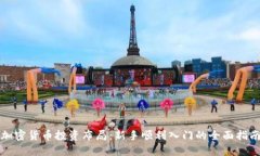 加密货币投资布局：新手顺利入门的全面指南