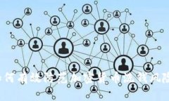 如何有效防范加密货币洗钱风险？