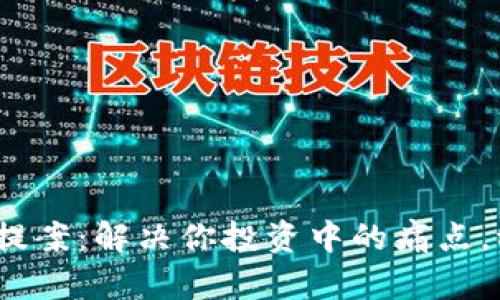 2023年加密货币提案：解决你投资中的痛点，稳步盈利的新途径