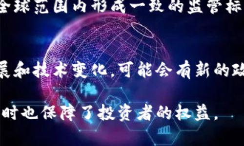 法国对加密货币的监管和规定相对较为严格且逐步完善。以下是一些主要的规定和政策：

### 1. 法律框架
法国对加密货币的法律框架主要源自于《法国金融法》（Pacte法案）。该法案于2019年生效，旨在促进金融科技（FinTech）的发展，同时提供更多的监管保障。

### 2. 加密资产的定义
根据法国金融市场管理局（AMF）的定义，加密资产（Crypto-assets）是指基于区块链技术的数字资产，包括加密货币和代币。

### 3. 注册与合规
所有加密货币服务提供商（如交易所和钱包服务）必须向AMF注册，并遵守反洗钱（AML）和反恐融资（CFT）规定。这意味着这些公司需要实施客户身份验证（KYC）程序。

### 4. ICO（首次代币发行）
如果一项首次代币发行（ICO）在法国进行，发行方需要在AMF注册，并填写监管文件。这有助于确保投资者的权益和资金安全。

### 5. 投资者保护
法国法律对加密货币投资者提供了一定的保护，包括透明的信息披露和风险警示。AMF建议投资者在参与加密货币投资之前要谨慎评估风险。

### 6. 税收政策
在税收方面，出售加密货币所获得的资本收益会被征收税款。具体税率视持有时间和金额而定，短期资本收益和长期资本收益的税负不同。

### 7. 禁止某些活动
法国禁止某些与加密货币相关的活动，例如未得到监管的加密货币推销及某些类型的高风险投资活动。

### 8. 加密资产分类
法国外汇局（ACPR）将加密资产划分为两大类：数字货币和代币。不同类别的资产适用不同的法规。

### 9. 与欧盟法规的协调
法国积极参与制定更广泛的欧洲联盟关于加密资产的规定，试图在全球范围内形成一致的监管标准。

### 10. 未来的发展
法国政府对于加密货币的监管政策仍在不断演进中，跟随市场的发展和技术变化，可能会有新的政策出台。

总的来说，法国对于加密货币的规定体现了其对金融创新的支持，同时也保障了投资者的权益。