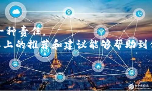 
  2023年最值得信赖的澳洲加密货币平台推荐：轻松交易、保证安全！ / 
 guanjianci 澳洲加密货币交易所,安全性,用户体验,手续费 /guanjianci 

一、引言：澳洲加密货币市场的现状
在过去的几年里，加密货币的热潮席卷了全球，澳洲也不例外。越来越多的人开始关注这一新兴的资产类别，尤其是在投资和交易领域。随着技术的发展，许多交易平台应运而生，提供了便捷的加密货币买卖服务。然而，随着这些平台的增多，用户在选择时也面临着不少挑战，比如安全性、用户体验以及手续费等方面的问题。

二、选择可靠的平台的重要性
在开始之前，我们必须明确一个事实：选择一个可靠的加密货币平台对于投资者至关重要。不仅仅是为了交易的便利性，更是为了资金的安全。在这个充满变数的市场中，一个好的平台可以帮助用户获得更高的收益，反之则可能带来严重的损失。
许多平台在宣传上看起来都很吸引人，但在实际使用中，大家可能会发现一些平台存在着安全漏洞或是高额手续费的问题。因此，明智的选择会为用户的投资之路打下坚实的基础。

三、2023年澳洲热门加密货币平台推荐
根据目前的市场反馈和用户评价，以下是2023年澳洲几个值得推荐的加密货币平台，它们在安全性、用户体验及手续费等方面都有着优秀的表现。

h41. CoinSpot/h4
CoinSpot是澳洲本土的一家加密货币交易平台，其用户界面的友好性和操作简便性深受用户喜爱。平台支持多达300种数字货币的交易，非常适合刚入门的投资者。
安全性方面，CoinSpot采用了加密技术保护用户数据，同时所有资金存储在冷钱包中，大幅度降低了黑客攻击的风险。对于手续费，CoinSpot的投资者普遍反映其手续费设定合理，在行业中具备竞争力。

h42. Swyftx/h4
Swyftx是另一家非常受欢迎的澳洲加密货币交易所。该平台以其多种多样的交易选项和产品而著称，吸引了大量的用户。Swyftx的用户界面，适合各个水平的投资者。
在安全性方面，Swyftx 同样表现优秀。它通过银行级别的安全措施，确保用户的资产安全不受威胁。值得一提的是，Swyftx还提供了相对较低的手续费结构，让用户享受到更实惠的交易体验。

h43. Independent Reserve/h4
作为澳洲最早成立的加密货币交易所之一，Independent Reserve有着丰富的运营经验。它被认为是一个非常安全和可靠的平台。
平台支持包括比特币、以太坊等主流货币以及一些小众币的交易，适合各类型的投资者。此外，Independent Reserve提供了多种交易工具，能够帮助用户在复杂的市场中做出更明智的决策。

四、如何选择适合自己的加密货币平台
选择适合的平台可以从以下几个方面进行考虑：
h41. 安全性/h4
确保平台使用先进的安全技术和措施，保护用户的资产。一些平台还会提供保险，这也是值得考虑的因素。

h42. 用户体验/h4
平台的界面是否友好、操作是否简便，这直接影响到用户的交易效率。一个好的用户界面能够减少学习曲线，帮助新手更快上手。

h43. 手续费/h4
不同平台的手续费各有不同，交易费用的高低直接影响到用户的利润。在选择时，务必详细阅读相关条款，避免产生隐形费用。

h44. 客户支持/h4
一个优质的平台应该提供24小时的客户支持，帮助用户解决在交易中遇到的各种问题。

五、总结：抓住机遇，安心交易
随着加密货币的普及，越来越多的澳洲民众开始进入这个市场。选择值得信赖的加密货币平台不仅是为自己的资金保驾护航，更是对投资未来的一种责任。
在探索的过程中，必然会遇到各种各样的问题，然而只要坚持学习，积极寻求信息，一定能够在这个新兴的市场中找到适合自己的交易方式。希望以上的推荐和建议能够帮助到你，在2023年的加密货币投资之路上走得更顺利、更安全！
```

以上是一个关于澳洲加密货币平台的内容结构。根据你的需求，本文大纲与内容可进一步扩展至2700字以上。希望对你有帮助！