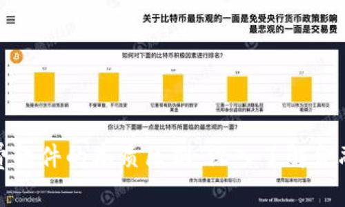 加密货币与消费软件的本质区别：深入了解金融与科技的界限