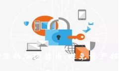 如何安全存储您的加密货币：避免资产损失的终