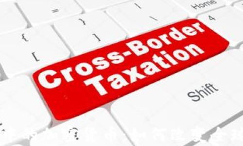 
国际结算中的加密货币：如何改变全球支付格局