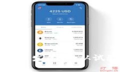 中国加密数字货币发展史：从试验到监管的演变