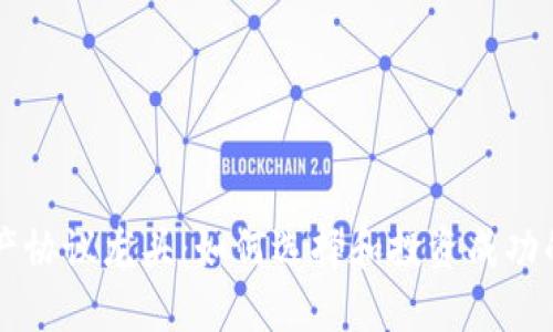 加密货币资产协议龙头：如何选择和投资成功的区块链项目