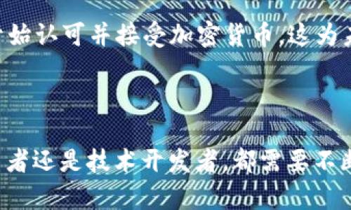 加密货币的发展与市场动态息息相关，确实存在推迟的情况。我们可以从几个方面来探讨这一主题，包括市场监管、技术发展、投资者情绪等。

### 加密货币推迟的原因

1. **市场监管**  
   各国政府对于加密货币的态度影响着市场的稳定性。许多国家正在制定更加严格的法规，以保护投资者的利益。监管的不确定性可能导致一些项目的启动延迟，最终影响市场的发展。例如，如果某个国家决定收紧对加密交易所的监管，相关项目可能需要额外时间来符合新的法律要求。

2. **技术发展**  
   加密货币的技术架构需要不断改进和更新，以增强安全性和可扩展性。某些关键技术的延迟开发往往会导致整个项目的延后。例如，某些区块链项目在升级过程中遇到技术障碍，迫使团队推迟原定的发布计划。

3. **市场情绪**  
   投资者对市场的信心直接影响着加密货币的交易量和市值。在市场波动性大的时候，投资者可能会选择观望，进而导致交易的减少和项目的推迟。当市场普遍情绪较为消极时，一些项目为了不在此期间推出，可能选择推迟发布。

4. **项目团队的内部问题**  
   项目团队的组成和管理能力是一项成功的关键因素。在团队内部出现分歧、项目协议未达成一致或关键成员离职的情况下，项目的进度也可能被迫推迟。这种情况下，团队需要时间重新整合资源，制定新的计划。

### 未来的展望

尽管加密货币领域面临推迟与不确定性，但未来仍然充满机遇。随着技术的不断进步，市场的逐渐成熟，越来越多的国家和机构开始认可并接受加密货币。这为未来的创新和发展奠定了良好的基础。

---

**显然，尽管加密货币有时会推迟，但只要我们保持对市场动态的敏感，依然能够在这个快速变化的领域中找寻机会。无论是投资者还是技术开发者，都需要不断学习，并适应新的变化。**