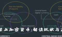 印度不禁止加密货币：解读现状与未来趋势