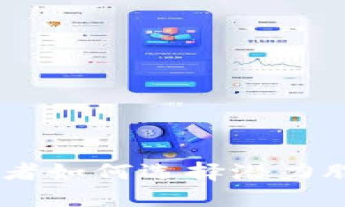 加密货币股票：投资者如何选择潜力股与跌宕起伏的市场