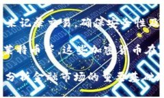 加密货币和比特币之间的关系是一个重要且广泛