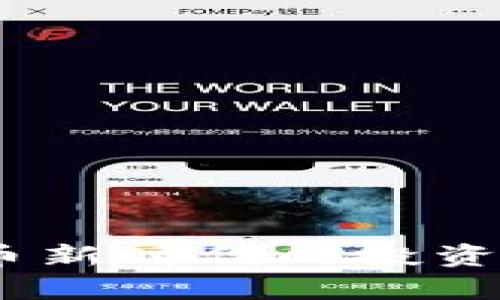 太古币：加密货币新时代的投资机会与风险分析