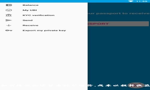 如何降低加密货币挖矿电价，成本以提升收益