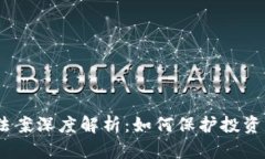 2023年加密货币法案深度解析：如何保护投资者和