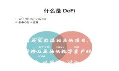 原油加密数字货币代码通常指与原油市场相关的