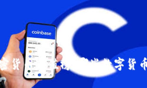 2023年加密货币市值榜：哪些数字货币值得关注？