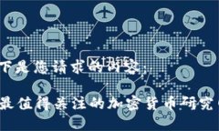 首先，以下是您请求的内容：2023年最值得关注的