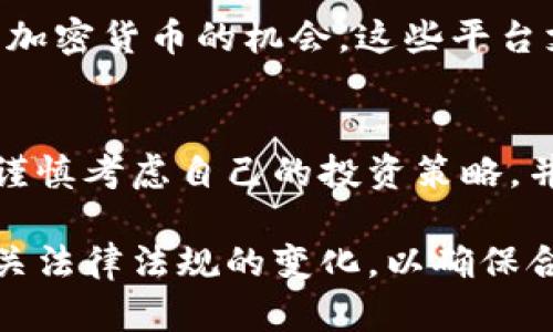 在乌克兰，加密货币的使用和发展正在逐渐增加。乌克兰不仅是全球加密货币投资者的热门市场之一，还在区块链技术方面有所创新。以下是一些在乌克兰比较知名的加密货币和相关信息：

### 1. 比特币（Bitcoin，BTC）
比特币是第一个也是最著名的加密货币，乌克兰的投资者和交易者对其颇为热衷。由于其去中心化的特性和有限供应，比特币在乌克兰的许多交易所都有交易。

### 2. 以太坊（Ethereum，ETH）
以太坊是第二大的加密货币，乌克兰在区块链开发方面有着活跃的社区，很多项目基于以太坊的智能合约进行开发。乌克兰的开发者利用以太坊平台推出了不少创新型应用。

### 3. 瑞波币（Ripple，XRP）
瑞波币在乌克兰也有一定的关注度，尤其是在跨境支付领域。这种加密货币旨在提高国际汇款的速度和效率，乌克兰在跨境金融交易上具有一定的需求。

### 4. 柚子币（EOS）
作为一个强大的智能合约平台，EOS在乌克兰的开发者中较为流行。许多初创企业利用该平台构建去中心化应用（dApps）。

### 5. 乌克兰本地加密货币
乌克兰还有几个本地开发的加密货币项目，例如UAX（乌克兰货币的数字化形式）。这些本地项目致力于促进乌克兰金融系统的数字化与现代化。

### 6. 加密货币交易平台
乌克兰也有一些本土交易平台，如Kuna和EXMO，提供用户购买、销售和交易各种加密货币的机会。这些平台支持多种支付方式，并致力于满足当地市场的需求。

### 警示
虽然乌克兰的加密货币市场在增加，但投资加密货币仍然存在风险。投资者应该谨慎考虑自己的投资策略，并在投资前进行充分的调研。

乌克兰在加密货币及区块链领域的未来发展非常值得关注，同时，也需要注意相关法律法规的变化，以确保合规经营。