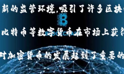 根据最新的趋势和数据，以下几个国家在加密货币的使用和交易活动上相对较为活跃：

1. **美国**：美国拥有最大的加密货币市场，许多著名的加密交易所（如Coinbase和Binance US）均在此设立。美国的法规和政策对加密货币的监管相对成熟，吸引了大量投资者和企业。

2. **中国**：虽然中国在2017年禁止了ICO和加密货币交易，但仍有不少的加密货币活动在进行。中国的区块链技术发展迅速，许多企业和个人通过不同的方式参与加密货币，比如投资和挖矿。

3. **日本**：日本是较早承认比特币等加密货币合法地位的国家之一，拥有完善的监管框架和大量的商家接受加密货币支付，推动了市场的繁荣。

4. **韩国**：韩国在年轻人群体中对加密货币的接受度非常高，大量投资者参与加密货币交易。政府的政策和监管也在不断演变。

5. **新加坡**：新加坡被视为加密货币友好的国家，它提供清晰的法规和支持创新的监管环境，吸引了许多区块链初创公司和投资者。

6. **德国**：德国是欧洲对加密货币持开放态度的国家之一，合法化的监管使得比特币等数字货币在市场上获得认可。

这几个国家都是目前加密货币行业的活跃参与者，各自的法规、文化和市场环境对加密货币的发展起到了重要的作用。