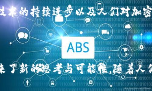 加密货币是一种数字货币，它使用密码学技术来保障交易的安全性并控制新单位的生成。与传统货币相比，加密货币具有去中心化的特性，通常基于区块链技术，这种技术将交易记录储存在分散的网络中，确保数据的完整性和透明度。

### 加密货币的基本概念

加密货币的出现源于对传统金融体系的挑战。以下是一些关键要素：

1. **去中心化**：加密货币不依赖于中央银行或政府机构进行发行或管理。相反，它们通过去中心化的算法和网络来运作。这使得加密货币的交易更加自由，并减少了对传统金融机构的依赖。

2. **区块链技术**：大多数加密货币均建立在区块链上，区块链是一种分布式账本技术，它通过网络中的多个计算机节点来验证和记录交易，从而增强了安全性和透明性。

3. **匿名性**：虽然区块链是公开的，但用户的身份通常是匿名的。这带来了关于隐私和合规性的辩论。

4. **通货膨胀控制**：许多加密货币（如比特币）设定了有限的供应上限，通过这类机制控制新币的发行量，反映了稀缺的经济原则。

### 加密货币的种类

加密货币可以分为几类：

- **比特币**：作为第一种加密货币，比特币在2009年推出，具有最广泛的知名度和使用率。

- **山寨币**：这是一种统称，指代除比特币以外的所有其他加密货币，如以太坊、瑞波币、莱特币等。

### 加密货币的应用场景

加密货币的应用场景相当广泛，主要包括以下几个方面：

1. **支付手段**：越来越多的商家和电子商务平台开始接受加密货币作为支付方式，方便用户在全球范围内安全进行交易。

2. **投资工具**：加密货币被视为一种新兴的投资资产，吸引了众多投资者。比特币等币种的价格波动导致一定的投资回报，但同时也带来了高风险。

3. **融资渠道**：通过首次代币发行（ICO），创业者可以使用加密货币融资，吸引投资者支持其项目。

4. **智能合约**：以太坊等区块链平台支持智能合约，这是一种自动执行的合约，可以在没有中介的情况下完成交易。

### 加密货币的挑战与风险

尽管加密货币具有诸多优势，但也面临一些挑战和风险：

1. **价格波动**：加密货币价格极其不稳定，投资者需要小心风险控制。

2. **安全问题**：虽然区块链技术本身十分安全，但交易平台和钱包可能会受到黑客攻击，造成用户资金损失。

3. **监管不确定性**：各国对加密货币的监管政策不同，法律风险仍然存在，可能影响未来发展。

### 未来展望

加密货币的未来仍然充满变数，受技术发展、法律监管和市场需求变化等多重因素影响。随着区块链技术的持续进步以及人们对加密货币认识的提升，它们有可能在未来的金融体系中扮演更为重要的角色。

### 结语

总的来说，加密货币是数字经济时代的产物，尽管它的技术和市场尚在发展中，但无疑为传统金融带来了新的思考与可能性。随着人们对其潜力的日益认知，加密货币将会继续在全球范围内引发热议。