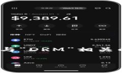 在加密货币领域，＂DRM＂通常指的是“Digital Ri