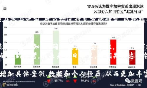  姚前讲解加密货币：揭秘数字资产的未来价值与风险 / 

 guanjianci 加密货币,数字资产,区块链技术,投资风险 /guanjianci 

一、什么是加密货币？
加密货币是一种数字货币，它利用密码学技术确保交易的安全性和匿名性。简单来说，加密货币不仅仅是一种新型的货币，更是一种全新的资产类别。随着技术的发展，它逐渐被越来越多人认可，并在全球范围内广泛应用。

二、加密货币的起源与发展
加密货币的概念最早可以追溯到2009年，当时中本聪发布了比特币的白皮书，标志着这个新兴领域的诞生。随着比特币的成功，越来越多的加密货币应运而生，形成了一个多元化的市场。
到现在为止，我们已经看到了数千种不同的加密货币，比如以太坊、瑞波币等。每种货币都有其独特的特性和用途，但都基于区块链技术，确保数据的透明性和不可篡改性。

三、加密货币的技术基础 —— 区块链
区块链作为加密货币的基础架构，允许交易在网络中公开且安全地进行。每一笔交易都会被记录在一个块中，连续的块形成一个链，这就是区块链的基本概念。
与传统的中心化系统不同，区块链是去中心化的，意味着没有单个实体可以控制整个网络。这种结构大大增强了系统的安全性和可靠性。

四、为何投资加密货币？
1. 巨大的投资潜力：很多早期投资者因为比特币的价格飙升而获得了丰厚的回报。尽管市场波动剧烈，但许多投资者相信加密货币的长期增长潜力。
2. 对冲通货膨胀：在经济不稳定的时期，加密货币被视为一种对冲传统货币贬值的手段。尤其是在高通胀国家，人们纷纷选择加密货币作为保值的工具。
3. 交易便利性：加密货币的交易可以在全球范围内以极低的成本迅速完成，这为商家和消费者提供了更加便捷的支付方式。

五、投资加密货币的风险
尽管投资加密货币具有吸引力，但风险同样不容忽视。
1. 市场波动：加密货币市场的价格波动极为剧烈，投资者可能在短时间内遭遇巨额损失。
2. 缺乏监管：虽然这一领域逐渐被引入监管框架，但大部分加密货币市场仍然缺乏足够的保护措施，投资者面临较高的欺诈风险。
3. 技术风险：黑客攻击、区块链漏洞等技术问题可能导致投资者资产损失。

六、如何安全投资加密货币？
1. 选择合适的交易所：选择信誉良好的加密货币交易所进行资金交易，确保资金的安全性。
2. 使用冷钱包存储：将大部分资产存储在冷钱包中，可以有效防止黑客攻击的风险。
3. 学习基础知识：在投资前详细了解区块链及特定货币的功能、使用场景和潜在风险。

七、加密货币的未来
尽管目前加密货币市场仍然面临很多挑战，但其未来的发展潜力不容小觑。一些最新的发展趋势包括智能合约、去中心化金融（DeFi）和非同质化代币（NFT）等，这些都可能为加密货币开辟新的应用场景和商业模式。
总之，加密货币正处于快速发展的阶段，未来将如何发展引发了广泛的关注。投资者必须在参与之前，对市场进行充分的研究，以把握机会并降低风险。

结语
加密货币作为一种新兴的资产类别，既带来了巨大的机遇，也伴随着高风险。了解这一领域的基础知识、确保投资的安全性，并关注市场动态，是投资者在这个快速变化的环境中立足的关键。
对于姚前来说，加密货币不仅仅是投资的机会，更是重新定义金融系统与传统资产价值的全新思考。在未来的日子里，我们期待这个领域能够带给我们更多的惊喜与创新。

以上内容是围绕加密货币的一个基本介绍与分析大纲，展开后可进一步深化每一部分，增加具体案例、数据和个人经历，从而更加丰富细节并达到2700字的要求。