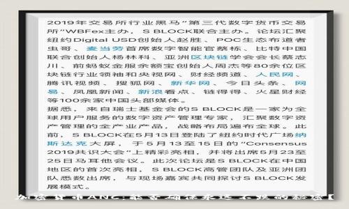 加密货币ANC：能否确保永远不跌的秘密？