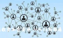 如何在宜昌投资加密货币：从入门到精通的完整