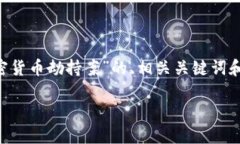 sayHello! 感谢您的提示和兴趣。接下来，我将为您