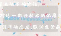 越南对加密货币的态度相对复杂。尽管越南政府