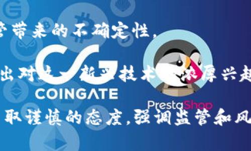 越南对加密货币的态度相对复杂。尽管越南政府曾对加密货币和区块链技术表示支持，尤其是在创新和技术发展的上下文中，但法律和监管框架仍然相对严格。以下是有关越南是否支持加密货币的一些关键点：

1. **法律地位不明确**：越南政府于2018年发布规定，明确禁止将加密货币视为法定货币或支付手段。这意味着，尽管个人可以持有和交易加密货币，但它们并不被认可用于日常支付。

2. **政府监管**：越南国家银行（SBV）对加密货币交易和ICO（首次代币发行）持谨慎态度，出台了一系列监管措施，旨在保护投资者和维护金融稳定。

3. **区块链技术的支持**：尽管对加密货币的态度谨慎，越南政府对区块链技术持开放态度。在教育、金融和供应链等领域，区块链的应用受到重视。

4. **风险警示**：越南政府已经多次发布警告，提醒民众投资加密货币存在风险，强调缺乏监管带来的不确定性。

5. **市场参与**：尽管监管严格，越南的加密货币市场仍然活跃，许多人参与交易和投资，反映出对这一新兴技术的浓厚兴趣。

对于越南是否支持加密货币，答案是复杂的。虽然政府并未完全禁止加密货币的使用，但依然采取谨慎的态度，强调监管和风险防范。因此，要在越南参与加密货币市场，投资者需要了解相关法律和市场动态，并谨慎行事。