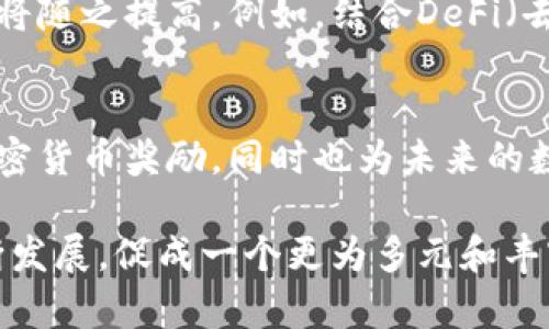 tiaoti签到赚加密货币：如何通过简单操作获取数字资产？/tiaoti  
加密货币, 签到, 赚钱, 数字资产/guanjianci  

引言：加密货币的崛起与签到赚钱的概念
随着区块链和加密货币在全球的迅速普及，越来越多的人开始关注如何通过这些新兴技术获得收益。特别是“签到赚加密货币”这一概念，逐渐成为大家讨论的热点。它不仅提供了一种简单的方式来获得数字资产，同时也培养了大众对加密货币交易的兴趣。

什么是签到赚加密货币？
简单来说，签到赚加密货币是一种通过在特定平台上进行签到操作，以获取加密货币奖励的方式。这种方式通常出现在一些加密货币交易所、社区或网络平台，它们希望通过签到功能来激励用户活跃度。在这些平台上，用户只需登录账号并完成签到，即可获得一定数量的代币或者其他形式的加密货币奖励。

签到机制的基本原理
签到赚加密货币的机制其实并不复杂。许多平台会设定一个固定的奖励机制，例如每日签到完成后获得的代币会累积或增加。通常，这些代币可以用来进行交易或者兑换其他货币，一些平台还允许用户将奖励的代币转入自己的钱包中，进行长期持有。

如何选择合适的签到平台
选择合适的签到平台至关重要，这直接关系到用户能否获得安全和可观的奖励。以下是一些选择建议：
ul
    listrong平台信誉：/strong选择知名度高、用户评价良好的平台，这样可以有效规避资金风险。/li
    listrong奖励机制：/strong仔细了解每个平台的签到奖励机制，确保它合理且吸引人。/li
    listrong用户体验：/strong签到界面要友好，尽量选择操作简单的平台。/li
/ul

签到赚加密货币的优势与劣势
这项活动有其明显的优势，但也不是没有缺陷。我们来具体分析一下：
ul
    listrong优势：/strong
        ul
            li易于参与：用户只需注册并每日签到即可获得奖励，无需额外的投资。/li
            li激励机制：签到奖励能有效增强用户粘性，增加活跃度。/li
        /ul
    /li
    listrong劣势：/strong
        ul
            li奖励有限：有些平台的签到奖励相对较少，长期坚持可能回报有限。/li
            li市场波动：加密货币市场波动较大，获得的奖励价值可能随时下降。/li
        /ul
    /li
/ul

如何利用签到赚加密货币提升收益
为了让签到赚加密货币的收益最大化，用户可以考虑以下策略：
ul
    listrong多平台签到：/strong可以注册多个平台，增加每天的签到机会，从而获得更多的奖励。/li
    listrong关注活动：/strong一些平台会定期推出签到活动，提升签到奖励，用户可以积极参与。/li
    listrong奖励转化：/strong灵活处理获得的奖励，及时将其换成稳定币或其他价值较高的代币，以降低市场风险。/li
/ul

区块链技术与签到收益的未来展望
随着区块链技术的不断成熟，签到赚加密货币的未来也将更加广阔。预计会有更多创新的签到机制不断涌现出来，用户的参与感和收益也将随之提高。例如，结合DeFi（去中心化金融）以及NFT（非同质化代币）等新技术的签到活动，可能会为参与者带来更高的价值回报。

结语：开启你的数字资产之旅
舰载加密货币的过程虽然简单，但背后却蕴藏着丰富的机遇和挑战。通过选择合适的平台并运用有效策略，用户不仅可以通过签到获得加密货币奖励，同时也为未来的数字资产投资打开了一扇大门。通过不断学习和实践，我们可以更好地掌控这一新兴领域，迎接数字经济的新时代。

总之，签到赚加密货币还是一个新鲜及成长中的领域，其中蕴含着大量探索的可能性。随着越来越多的人参与进来，必将推动该领域的不断发展，促成一个更为多元和丰富的加密货币生态。