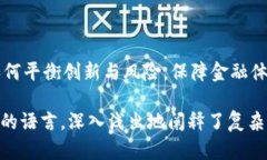 央行研究加密货币对经济的影响与发展趋势分析