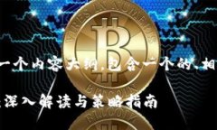 以下是关于“加密货币基金”的一个内容大纲，