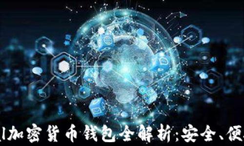 
2023年PayPal加密货币钱包全解析：安全、便捷、投资新选择