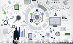 日本加密货币挖矿：如何克服挑战，实现盈利