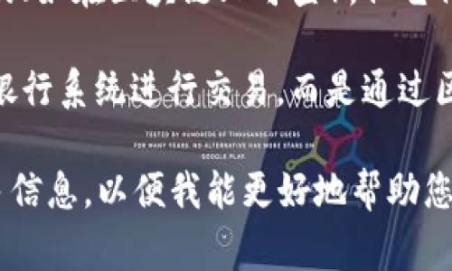 加密货币通常不包含以下内容：

1. **中央控制**：加密货币通常是去中心化的，意味着没有单一实体（如政府或金融机构）控制其发行和交易。

2. **物理形式**：加密货币是数字货币，没有实体形态，如纸币或硬币。

3. **隐私泄露**：虽然加密货币的交易是公开的（如在区块链上可查），但它们通常使用匿名或伪匿名技术，保护用户的隐私。

4. **传统银行系统**：加密货币不依赖于传统银行系统进行交易，而是通过区块链技术实现直接的点对点交易。

如果您有特定的上下文或详细问题，请提供更多信息，以便我能更好地帮助您！