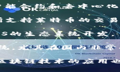 近年来，加密货币在全球范围内迅速发展，中国也不例外。尽管中国政府对加密货币采取了相对严格的监管措施，但仍然有一些本土的加密货币逐渐崭露头角。以下是一些在国内较为知名的加密货币：

1. **比特币（Bitcoin）**：作为第一个加密货币，比特币在中国的影响力仍然很大，虽然交易受到限制，但仍有很多用户参与到比特币的投资和交易中。

2. **以太坊（Ethereum）**：以太坊是第二大加密货币平台，支持智能合约和去中心化应用的开发，受到了中国开发者和企业的高度重视。

3. **宁波币（NBB）**：这是一个由中国地方政府支持的加密货币，旨在推动当地的经济发展和数字金融创新。

4. **米币（MTC）**：由中国团队推出的米币主要用于区块链生态系统中的各类数字资产交易，旨在方便用户进行资产管理和转移。

5. **小蚁币（NEO）**：被誉为“中国版以太坊”，小蚁币专注于构建数字资产的管理，实现智能合约和去中心化应用的生态系统。

6. **莱特币（Litecoin）**：虽然起源于国外，但莱特币在中国市场也非常活跃，很多交易所支持莱特币的交易。

7. **EOS**：尽管EOS由国外团队开发，但在中国的影响力非常大，许多中国用户参与了EOS的生态系统开发。

8. **波场（TRON）**：由中国企业家Justin Sun创立，围绕区块链娱乐内容构建的生态系统，尤其在国内非常受欢迎。

总之，尽管中国的加密货币市场面临监管挑战，但仍然有很多项目和产品持续发展。此外，区块链技术的应用也越来越被关注，包括在金融、物流、供应链等领域的创新，各类项目层出不穷。