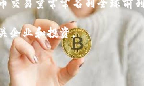 截至目前，加密货币的普及程度在不同国家各有差异，而一些国家因其友好的政策、技术基础设施和市场接受度，成为了加密货币使用最为广泛的国家。以下是公认的加密货币热点国家：

1. **美国**：美国在加密货币市场中处于领先地位，拥有众多交易所和创新公司，同时也面临着各州和联邦政府的不同监管政策。

2. **中国**：虽然中国政府对加密货币交易和ICO采取了严格限制，但区块链技术的研发仍在蓬勃发展，许多项目在全球占据领先地位。

3. **日本**：日本是第一个正式承认比特币作为法定货币的国家，监管框架相对完善，推动了加密货币的日常使用。

4. **韩国**：韩国以其高水平的技术接受度和活跃的交易市场而闻名，加密货币交易量常常名列全球前列。

5. **新加坡**：新加坡政府积极支持区块链和加密货币的创新，吸引了大量相关企业和投资。

这五个国家因其独特的政策和市场潜力，成为加密货币发展的重要阵地。